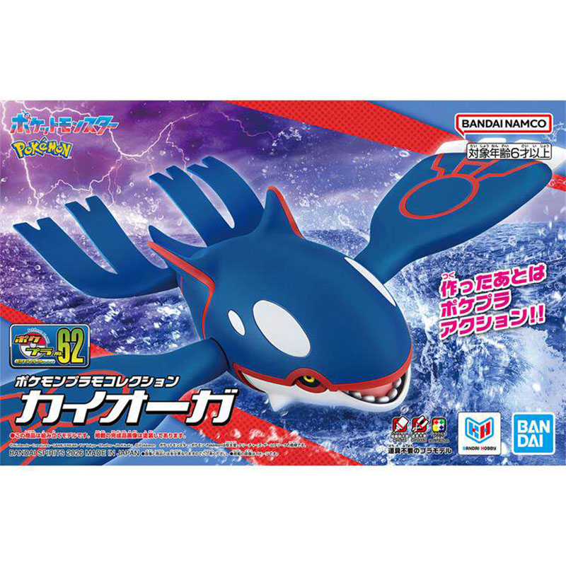 Kit de modelo de Pokémon de Ba - Model Kit Kyogre reseña y precio